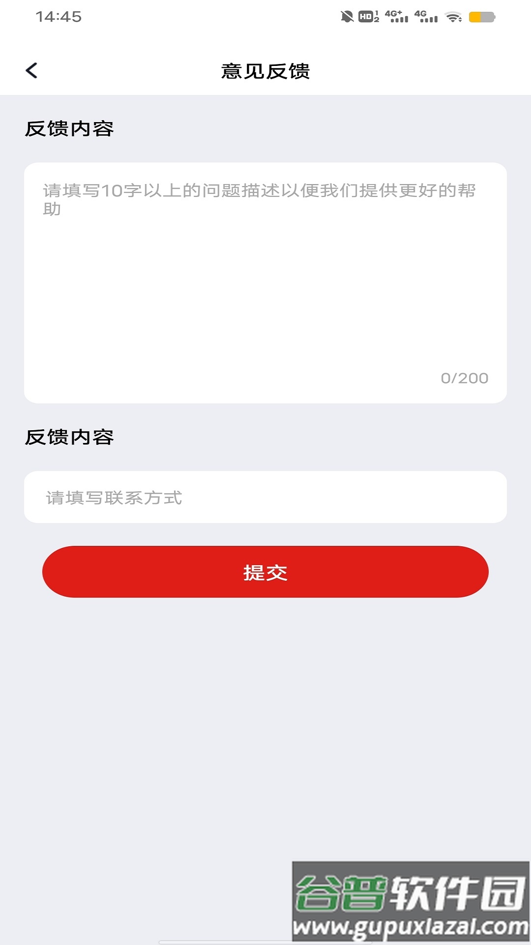 换新机专家app下载截图3