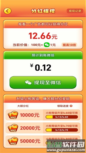 欢乐旺旺犬截图2
