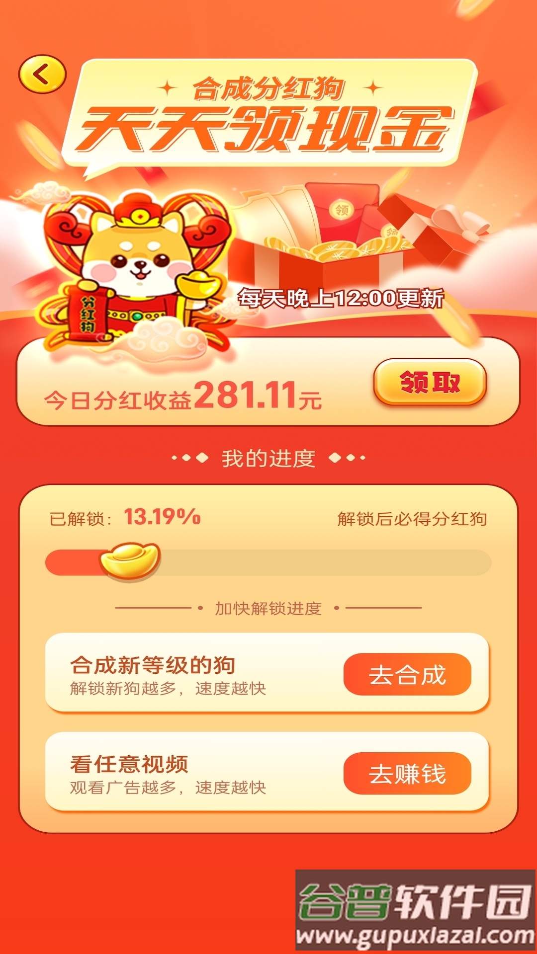 欢乐旺旺犬截图3