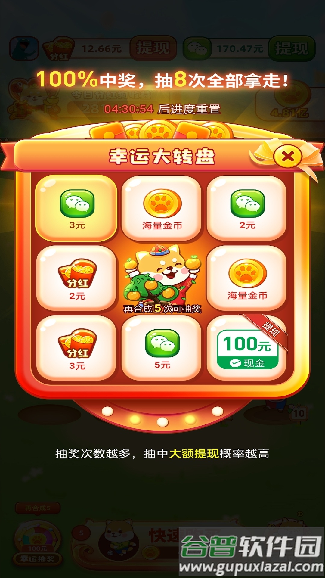 欢乐旺旺犬截图4