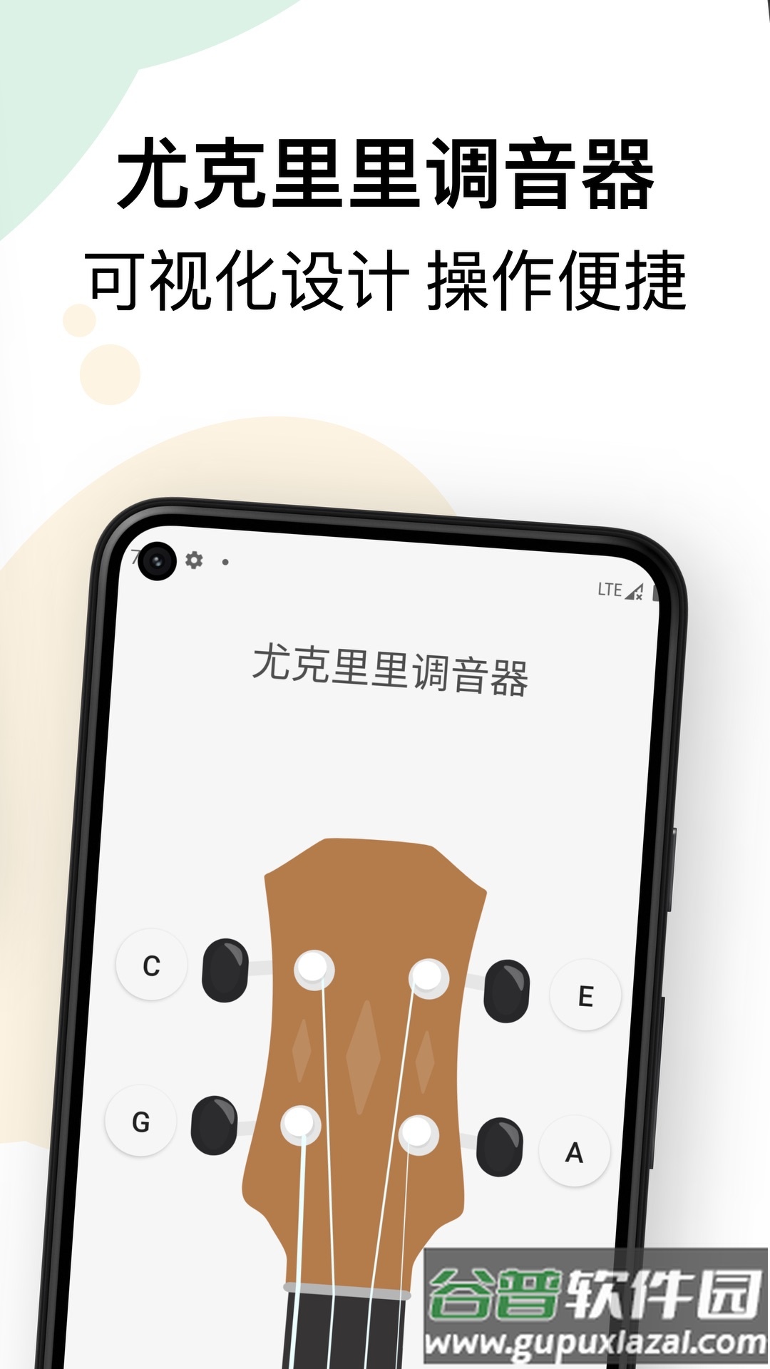 尤克里里app下载截图1