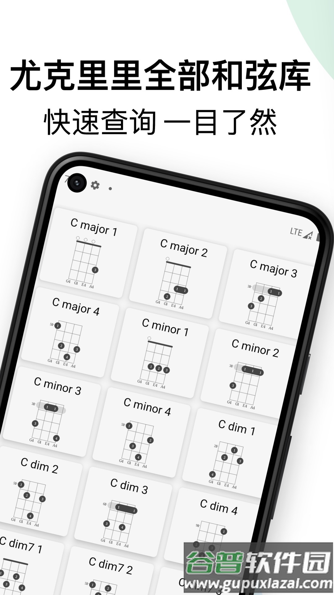 尤克里里app下载截图2
