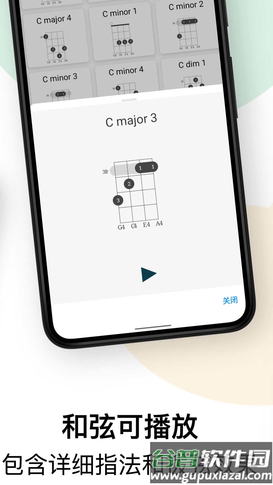 尤克里里app下载截图3