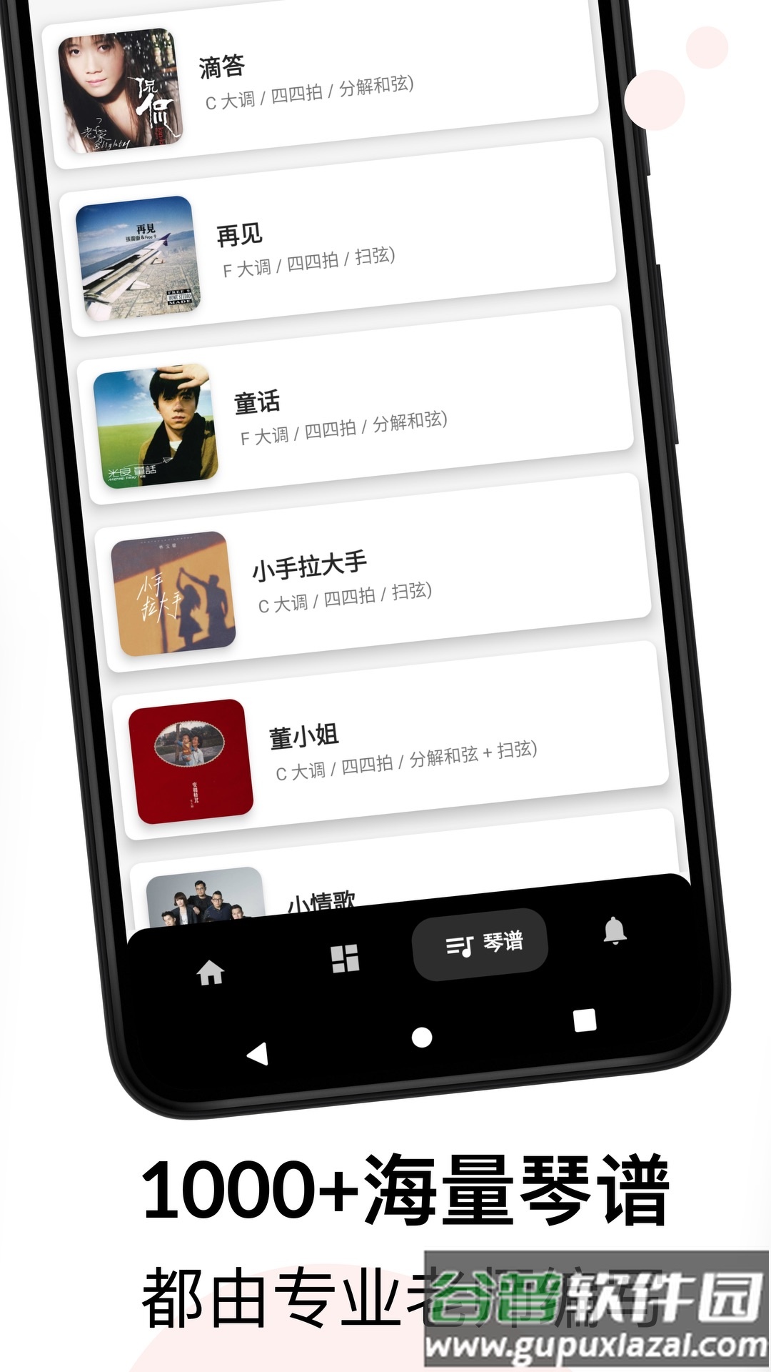 尤克里里app下载截图4
