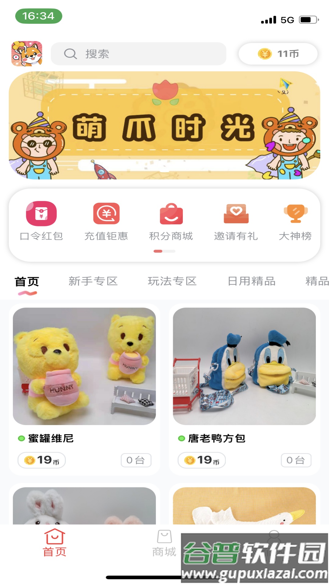 萌爪时光app下载截图3