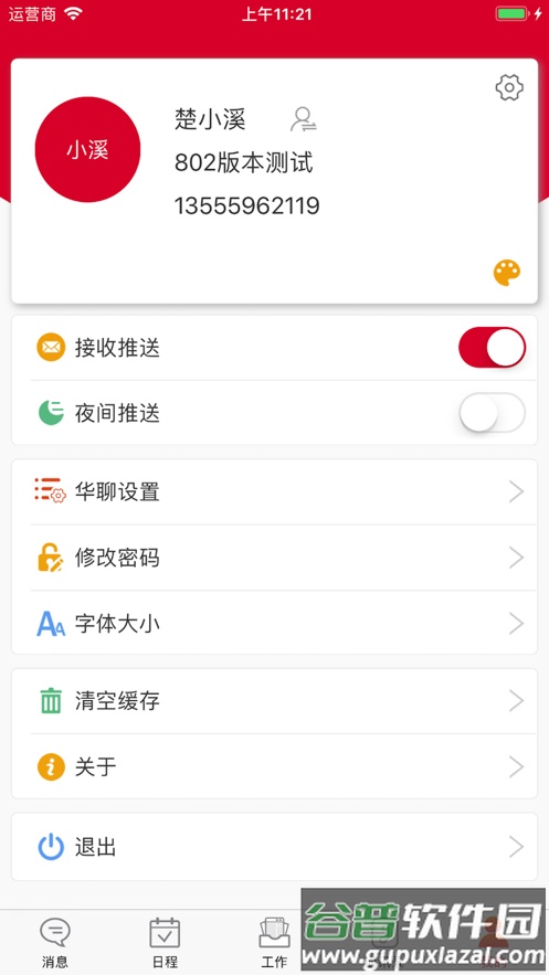 小天办公app下载截图1