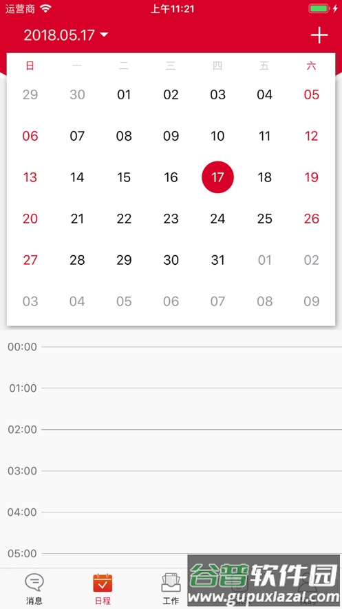 小天办公app下载截图2