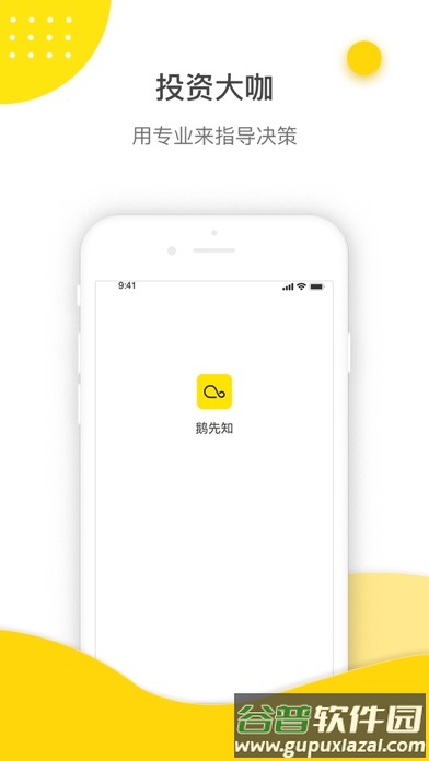 鹅先知app截图1
