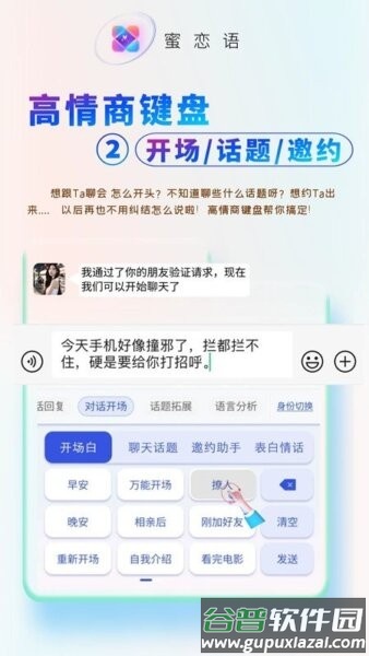 蜜恋语聊天键盘截图1