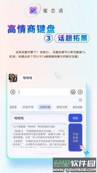 蜜恋语聊天键盘截图2