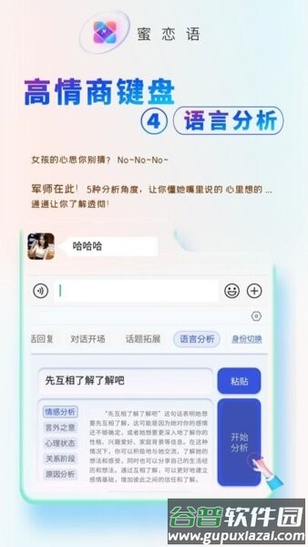 蜜恋语聊天键盘截图3
