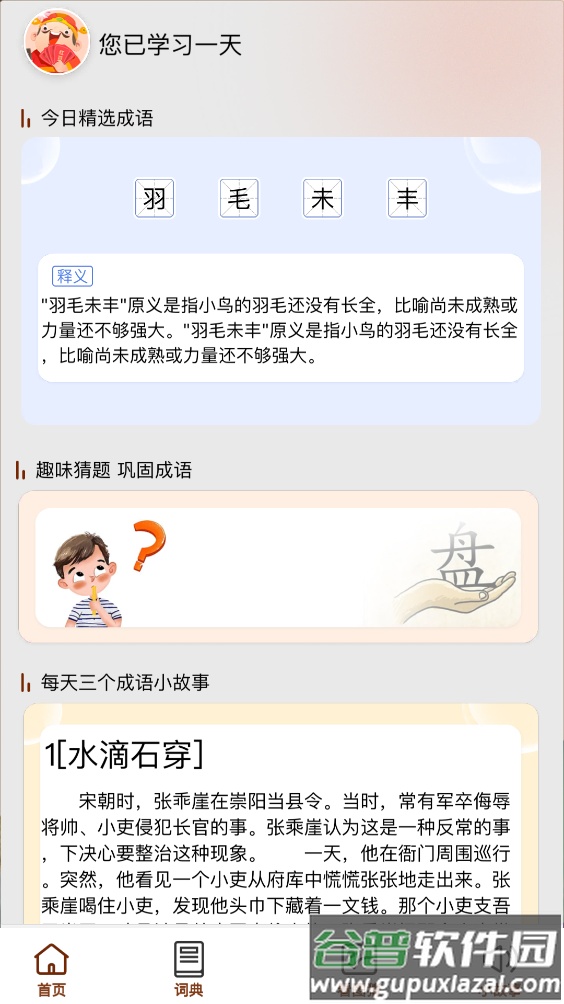 成语大良田截图1
