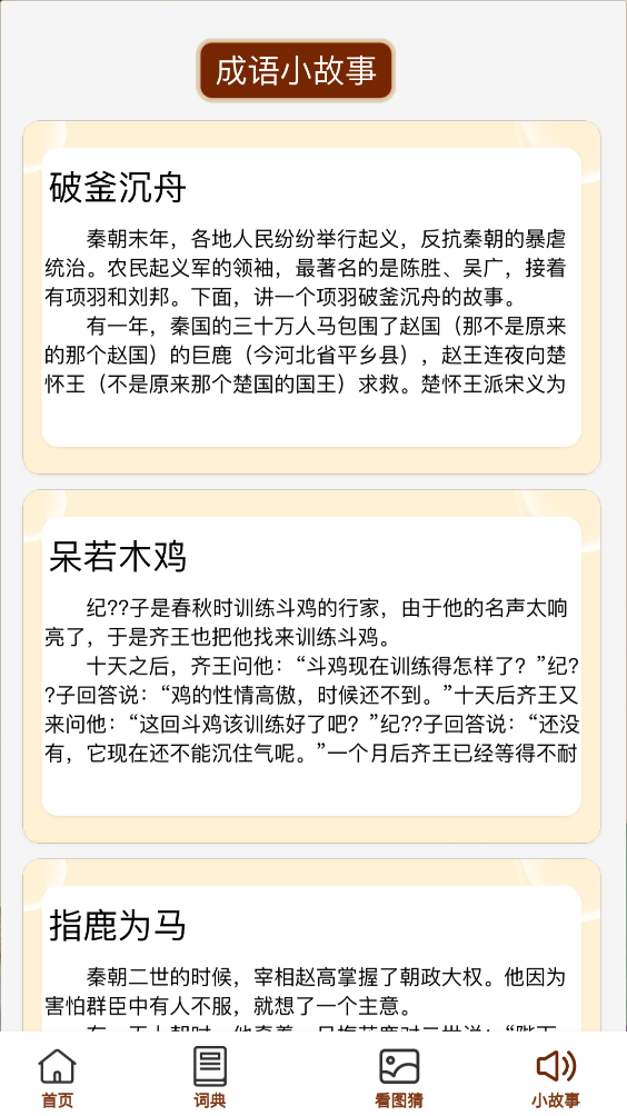 成语大良田截图3