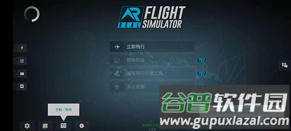 RFS真实飞行模拟器中文版下载安装截图2