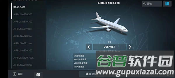 RFS真实飞行模拟器中文版下载安装截图3