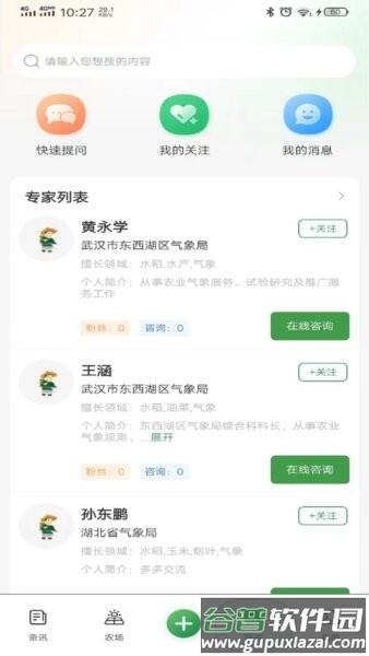 天惠农手机版截图1