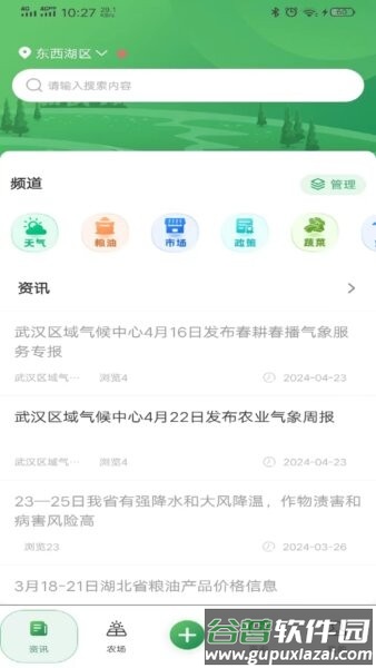 天惠农手机版截图2