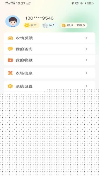 天惠农手机版截图3