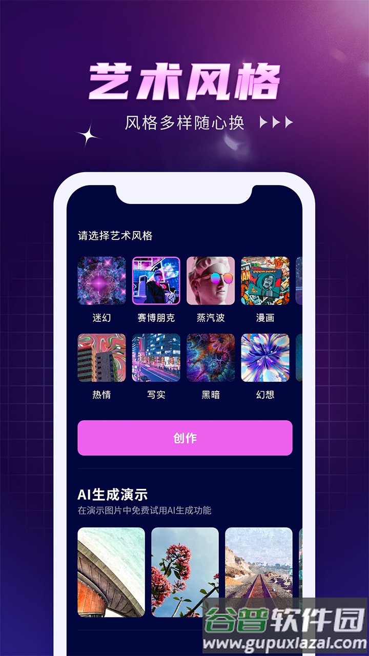 AI作画Wow APP截图2