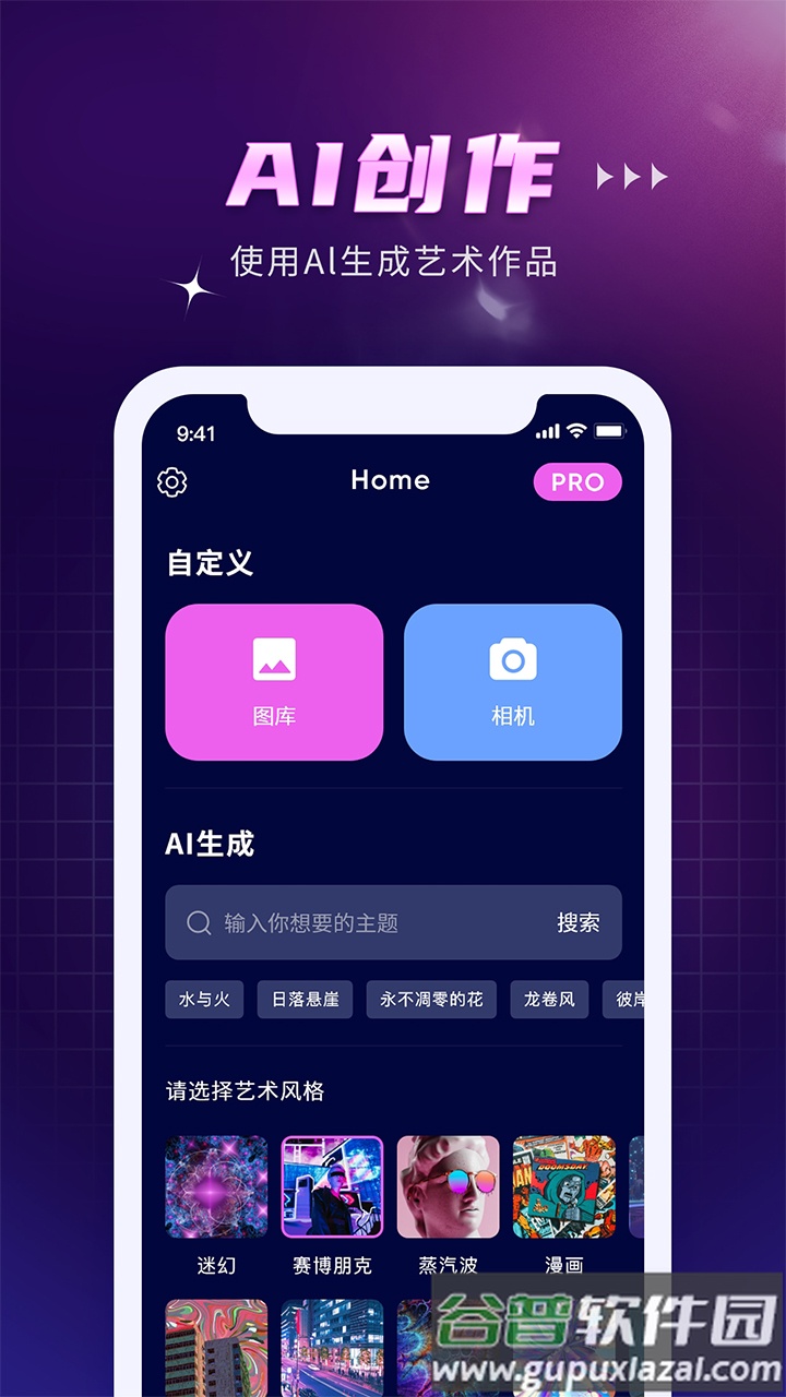 AI作画Wow APP截图4