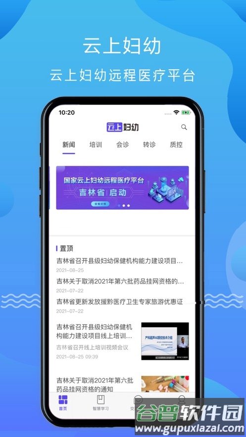 四川云上妇幼app截图1