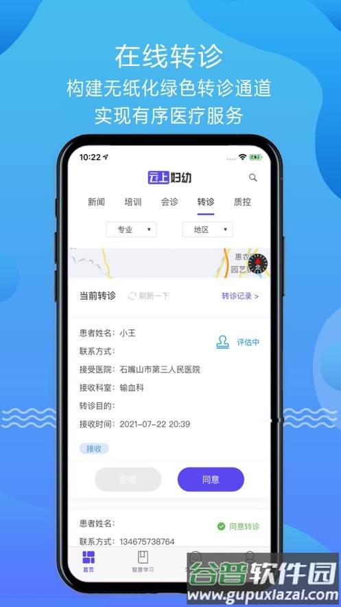 四川云上妇幼app截图2