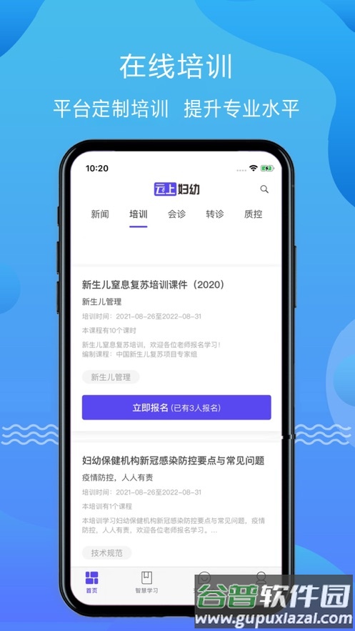 四川云上妇幼app截图4