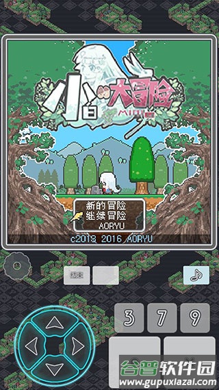 小白的大冒险下载安装截图1
