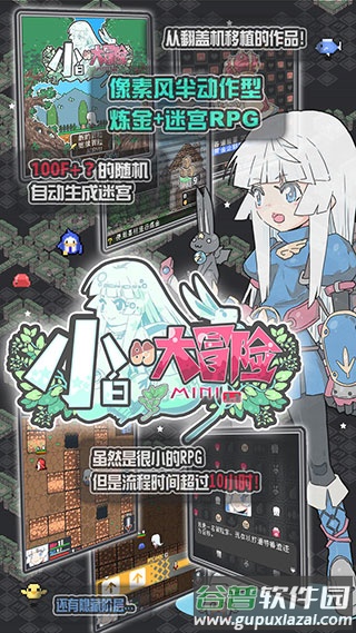 小白的大冒险下载安装截图4