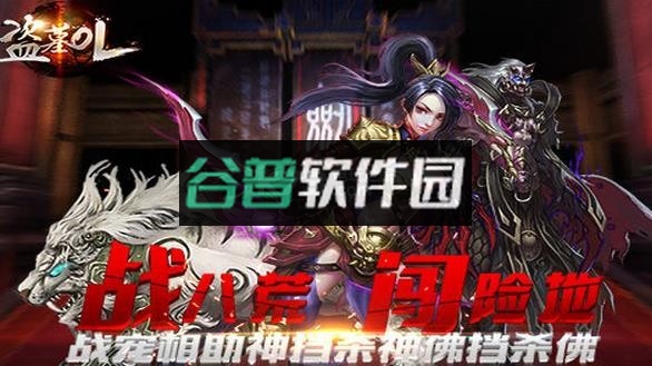 盗墓OL下载安装截图2