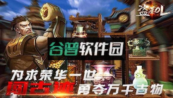 盗墓OL下载安装截图4