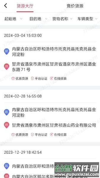 顺辔通货运平台截图1