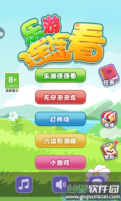 乐游连连看下载安装截图1