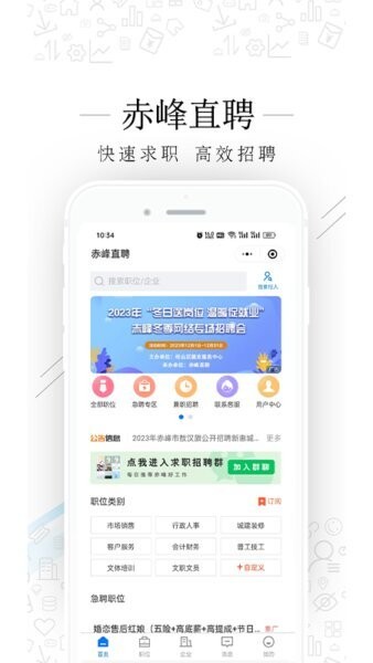 赤峰直聘招聘平台截图1