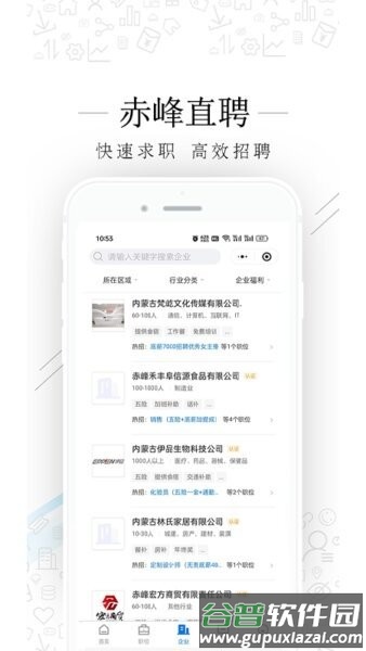 赤峰直聘招聘平台截图2
