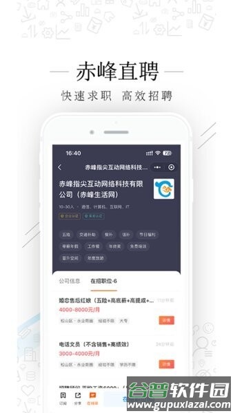 赤峰直聘招聘平台截图3