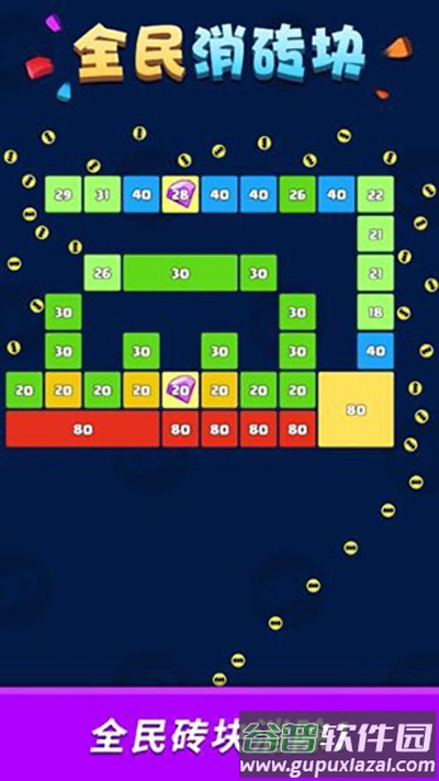 全民消砖块下载安装截图2