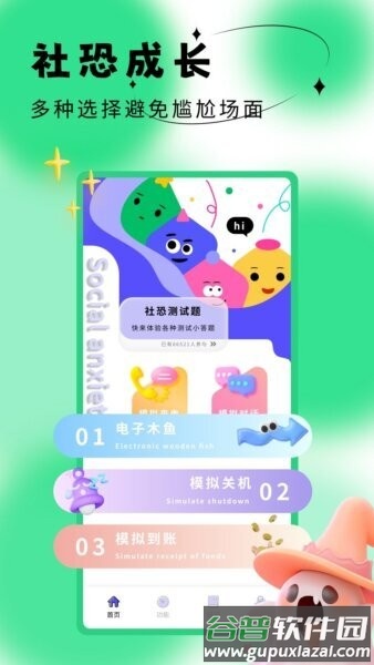 社恐成长官方APP截图1