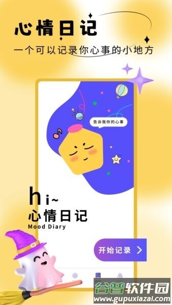 社恐成长官方APP截图2
