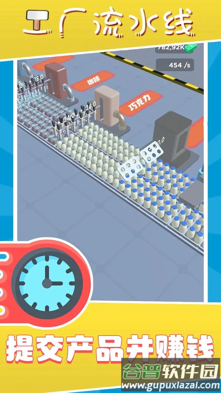 工厂流水线游戏截图1
