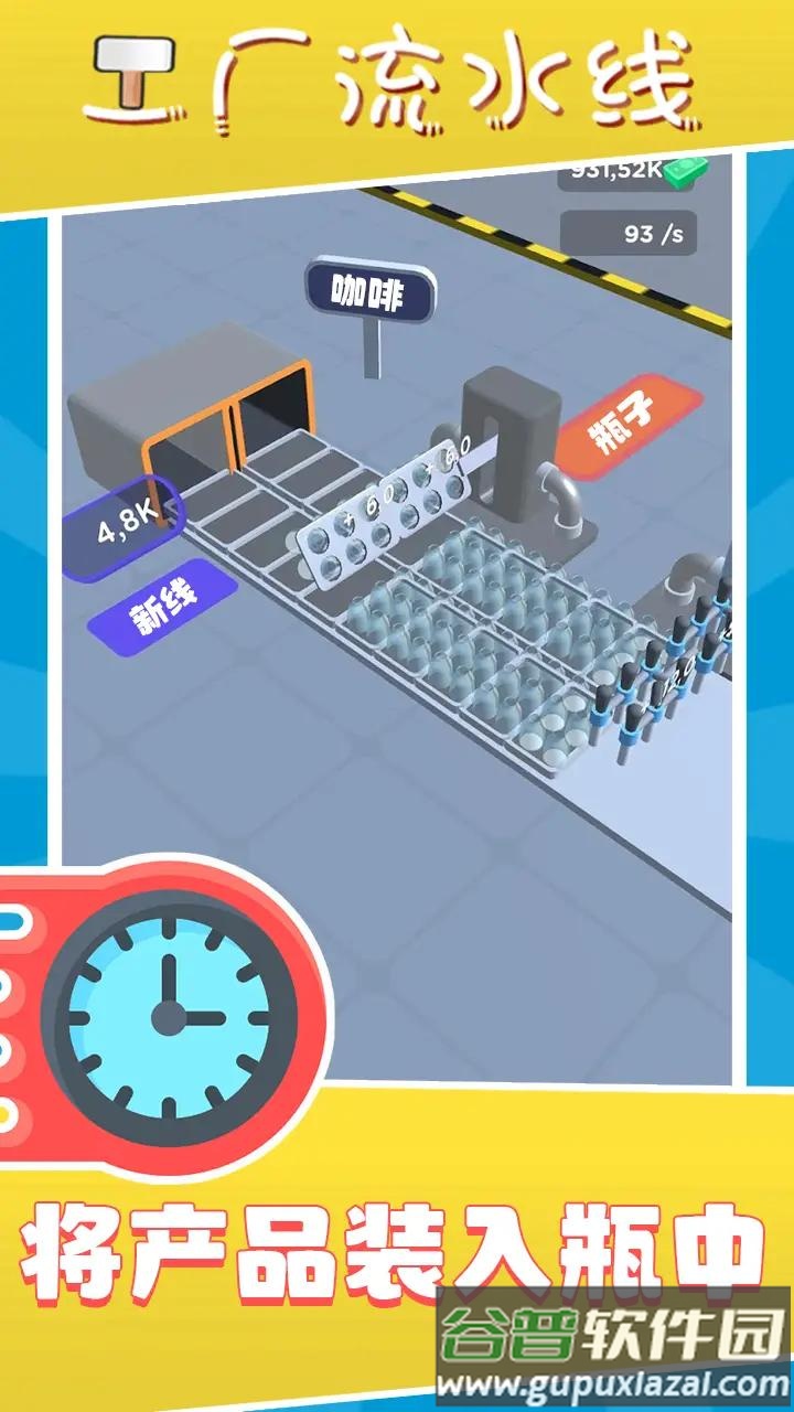 工厂流水线游戏截图2