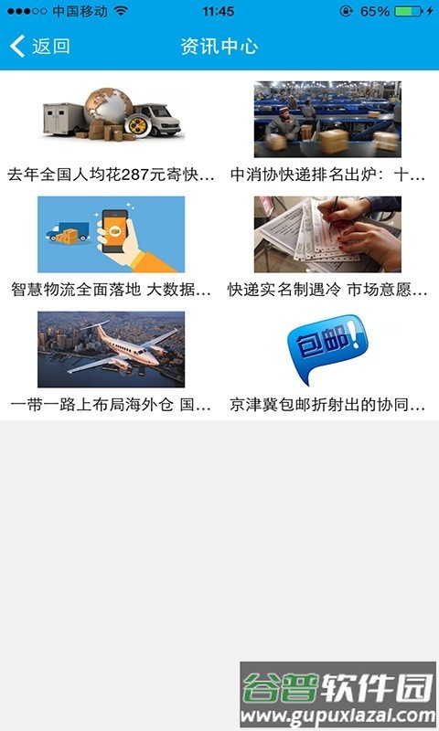 天津物流网app截图1