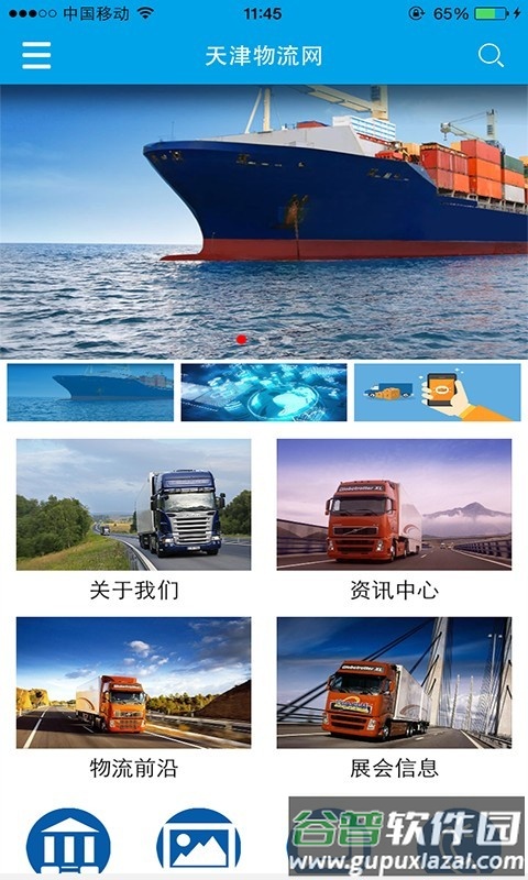 天津物流网app截图2