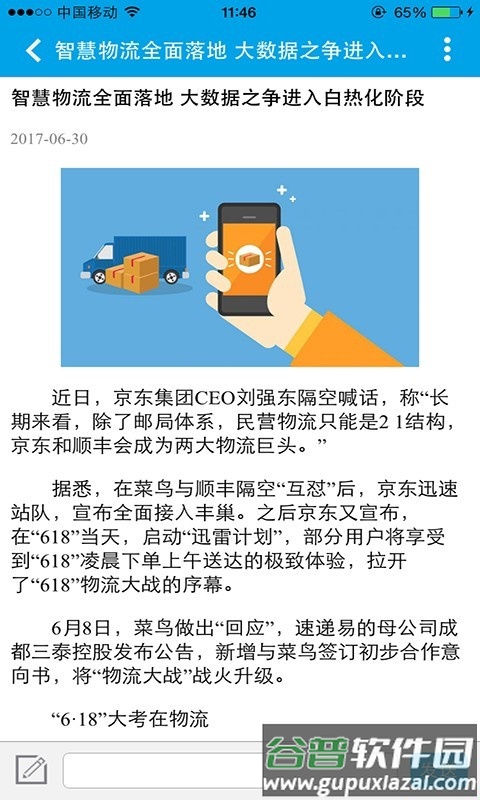 天津物流网app截图3