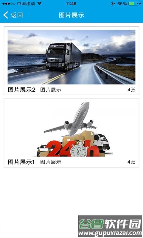 天津物流网app截图4