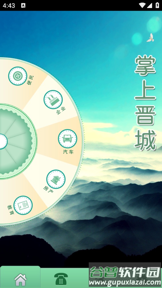 掌上晋城app截图3