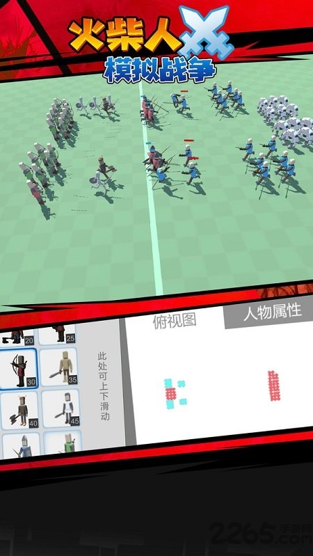 火柴人模拟战争正式版截图2