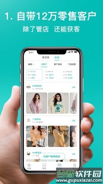 日进斗金服装收银系统截图1