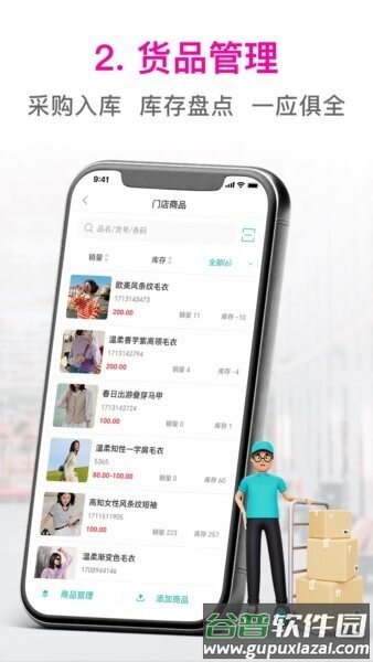 日进斗金服装收银系统截图2