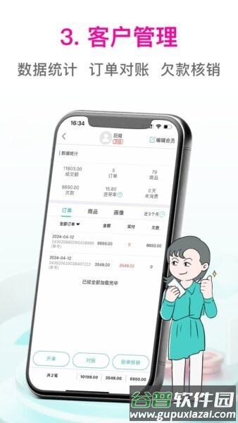 日进斗金服装收银系统截图3